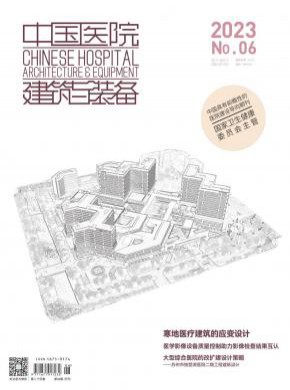 中国医院建筑与装备期刊